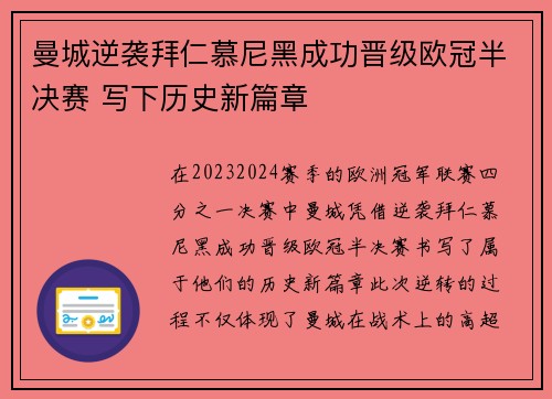 曼城逆袭拜仁慕尼黑成功晋级欧冠半决赛 写下历史新篇章