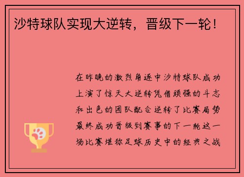 沙特球队实现大逆转，晋级下一轮！