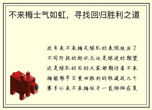 不来梅士气如虹，寻找回归胜利之道