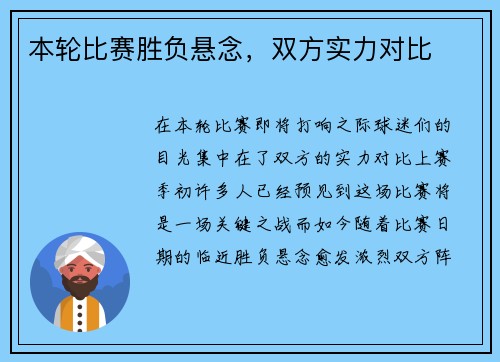 本轮比赛胜负悬念，双方实力对比