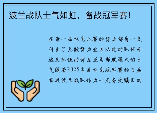 波兰战队士气如虹，备战冠军赛！
