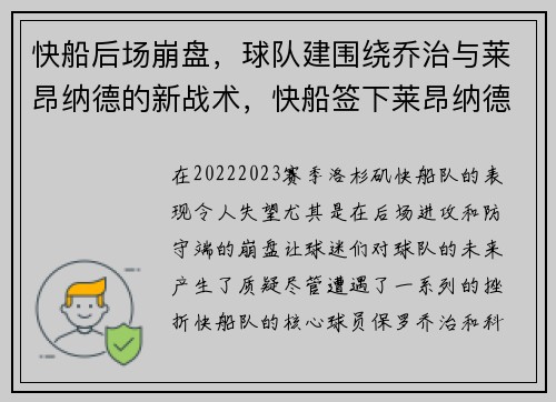 快船后场崩盘，球队建围绕乔治与莱昂纳德的新战术，快船签下莱昂纳德