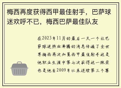 梅西再度获得西甲最佳射手，巴萨球迷欢呼不已，梅西巴萨最佳队友