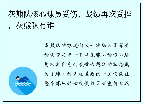 灰熊队核心球员受伤，战绩再次受挫，灰熊队有谁