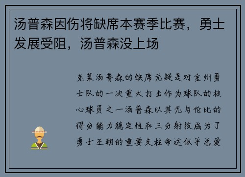 汤普森因伤将缺席本赛季比赛，勇士发展受阻，汤普森没上场