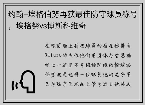 约翰-埃格伯努再获最佳防守球员称号，埃格努vs博斯科维奇