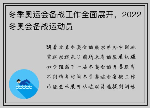 冬季奥运会备战工作全面展开，2022冬奥会备战运动员