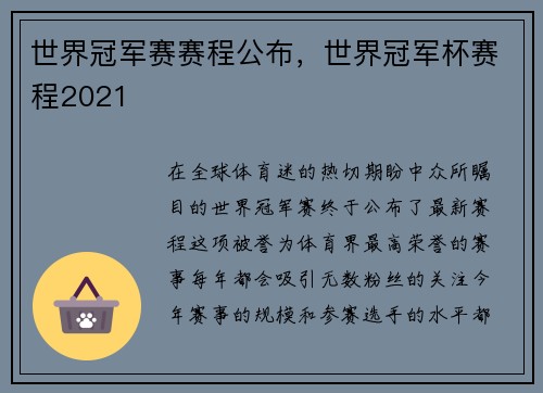 世界冠军赛赛程公布，世界冠军杯赛程2021