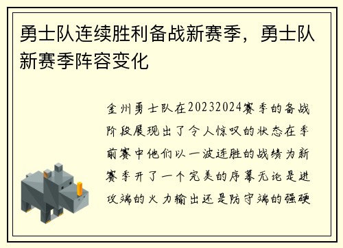 勇士队连续胜利备战新赛季，勇士队新赛季阵容变化