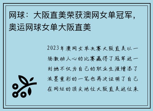 网球：大阪直美荣获澳网女单冠军，奥运网球女单大阪直美