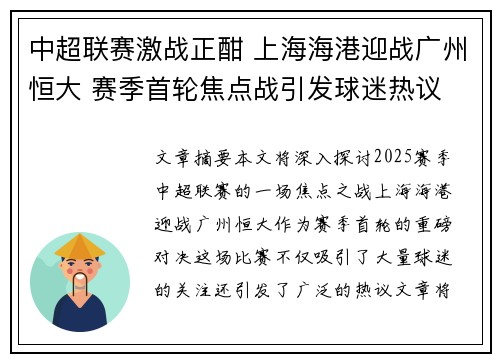 中超联赛激战正酣 上海海港迎战广州恒大 赛季首轮焦点战引发球迷热议
