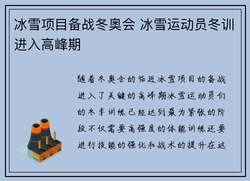 冰雪项目备战冬奥会 冰雪运动员冬训进入高峰期