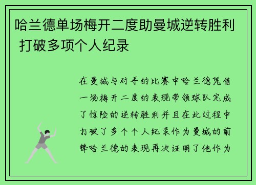 哈兰德单场梅开二度助曼城逆转胜利 打破多项个人纪录