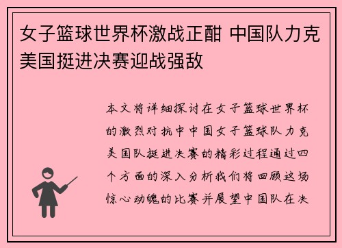 女子篮球世界杯激战正酣 中国队力克美国挺进决赛迎战强敌