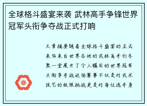 全球格斗盛宴来袭 武林高手争锋世界冠军头衔争夺战正式打响