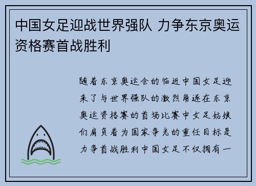 中国女足迎战世界强队 力争东京奥运资格赛首战胜利