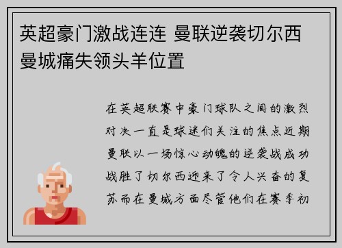 英超豪门激战连连 曼联逆袭切尔西 曼城痛失领头羊位置