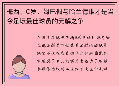 梅西、C罗、姆巴佩与哈兰德谁才是当今足坛最佳球员的无解之争