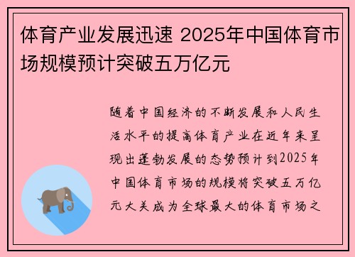 体育产业发展迅速 2025年中国体育市场规模预计突破五万亿元