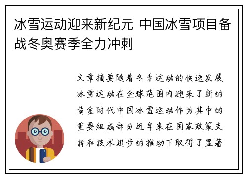 冰雪运动迎来新纪元 中国冰雪项目备战冬奥赛季全力冲刺