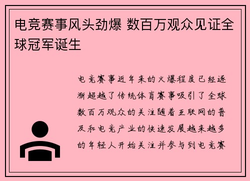 电竞赛事风头劲爆 数百万观众见证全球冠军诞生