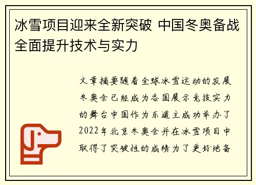 冰雪项目迎来全新突破 中国冬奥备战全面提升技术与实力