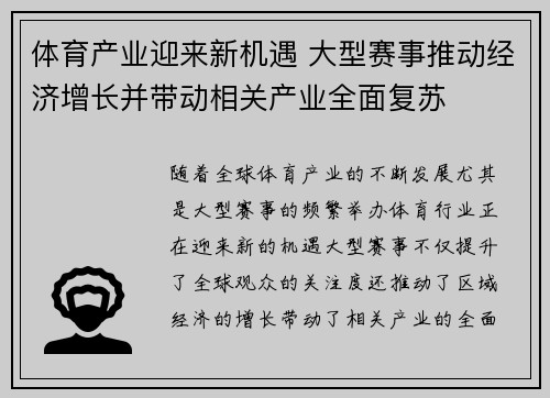体育产业迎来新机遇 大型赛事推动经济增长并带动相关产业全面复苏