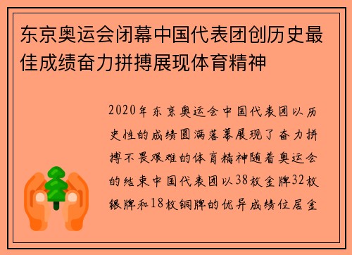 东京奥运会闭幕中国代表团创历史最佳成绩奋力拼搏展现体育精神