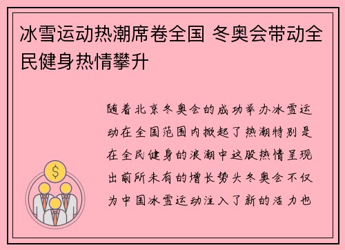 冰雪运动热潮席卷全国 冬奥会带动全民健身热情攀升