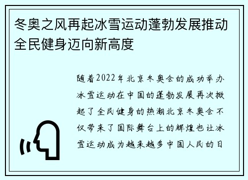 冬奥之风再起冰雪运动蓬勃发展推动全民健身迈向新高度