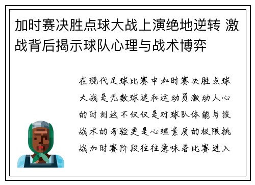 加时赛决胜点球大战上演绝地逆转 激战背后揭示球队心理与战术博弈
