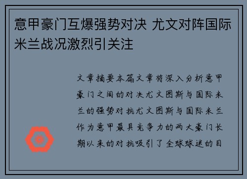 意甲豪门互爆强势对决 尤文对阵国际米兰战况激烈引关注
