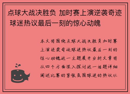 点球大战决胜负 加时赛上演逆袭奇迹 球迷热议最后一刻的惊心动魄