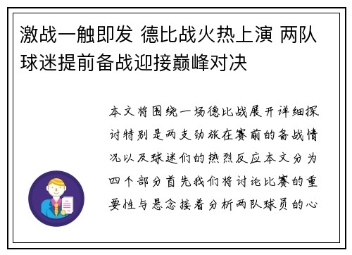 激战一触即发 德比战火热上演 两队球迷提前备战迎接巅峰对决