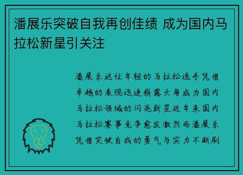 潘展乐突破自我再创佳绩 成为国内马拉松新星引关注