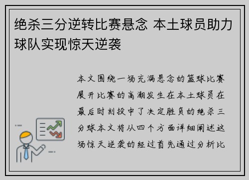 绝杀三分逆转比赛悬念 本土球员助力球队实现惊天逆袭