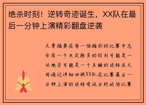 绝杀时刻！逆转奇迹诞生，XX队在最后一分钟上演精彩翻盘逆袭