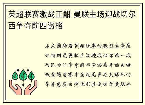 英超联赛激战正酣 曼联主场迎战切尔西争夺前四资格