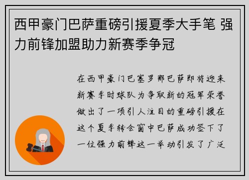 西甲豪门巴萨重磅引援夏季大手笔 强力前锋加盟助力新赛季争冠