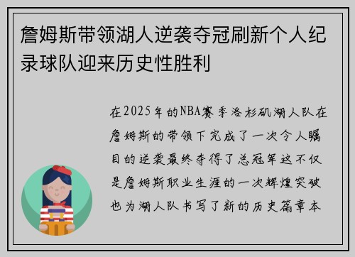 詹姆斯带领湖人逆袭夺冠刷新个人纪录球队迎来历史性胜利